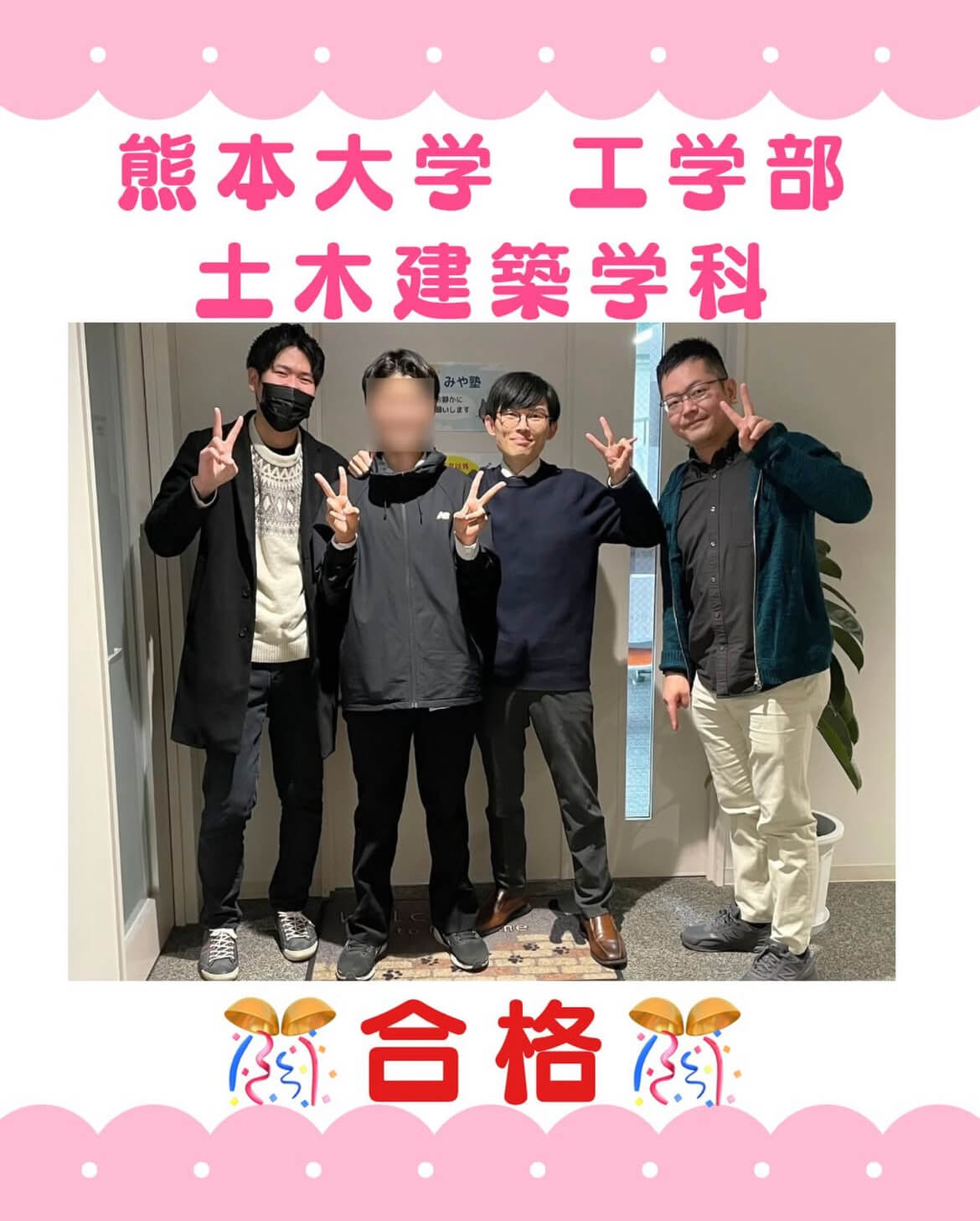 熊本大学!合格おめでとう!!手のかかる子だった(笑)