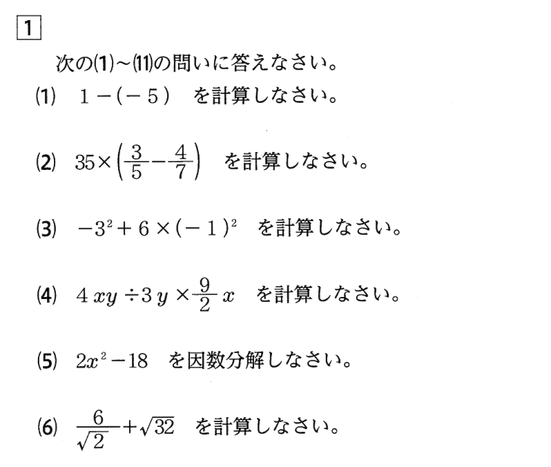 2026年度宮崎県立高校推薦入試数学・大問1の基本計算問題
