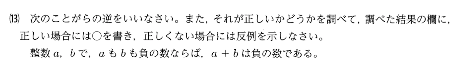 2024年度宮崎県立高校推薦入試数学・命題の逆と反例の問題