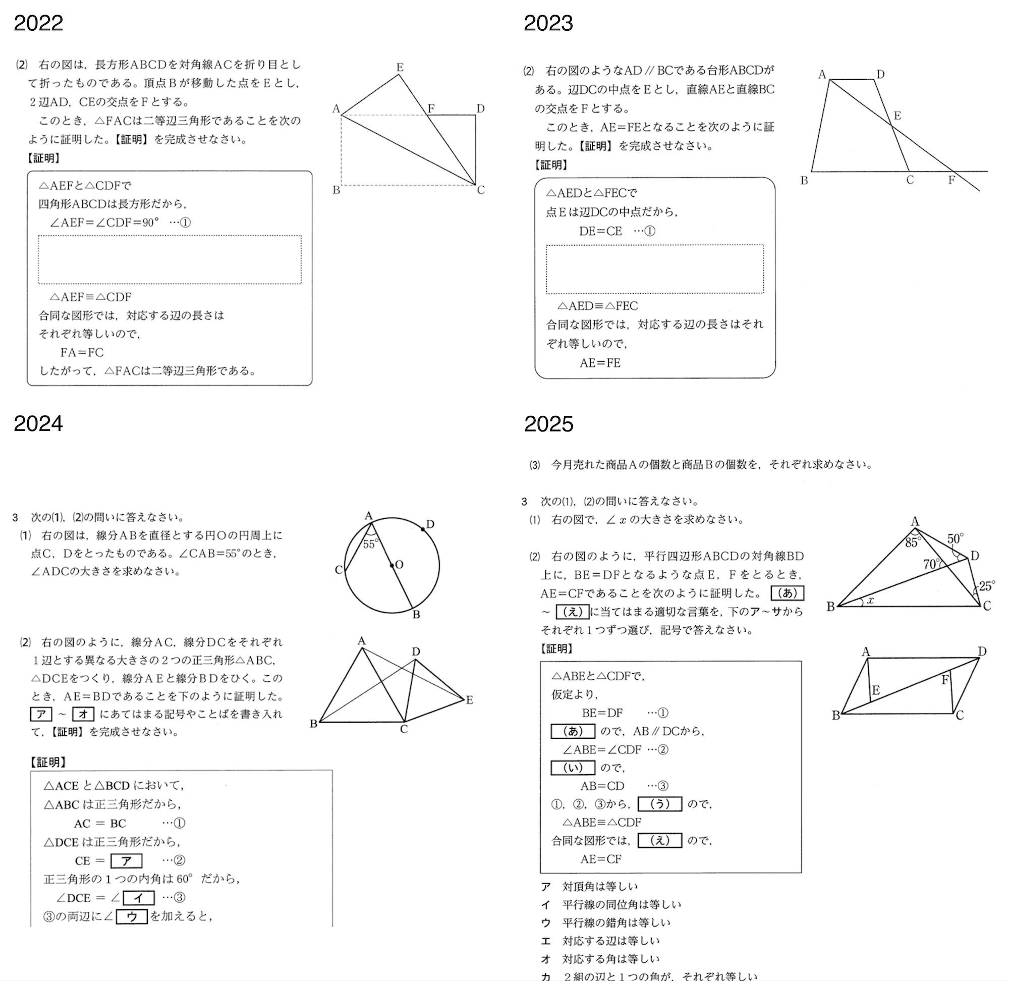 2022年度から2025年度の宮崎県立高校推薦入試数学・三角形の合同証明問題比較