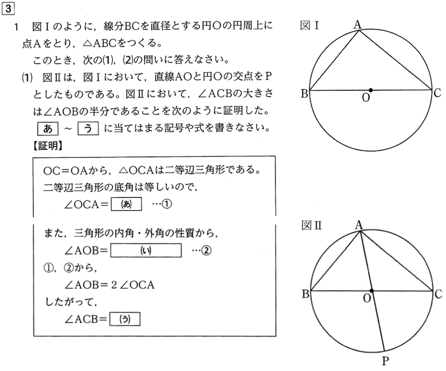 2026年度宮崎県立高校推薦入試数学・円の中心角と円周角の誘導証明
